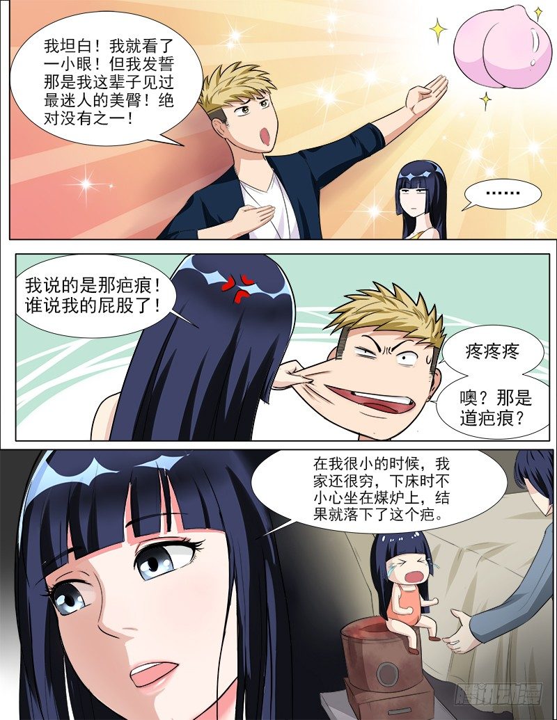 038 疤痕的秘密1