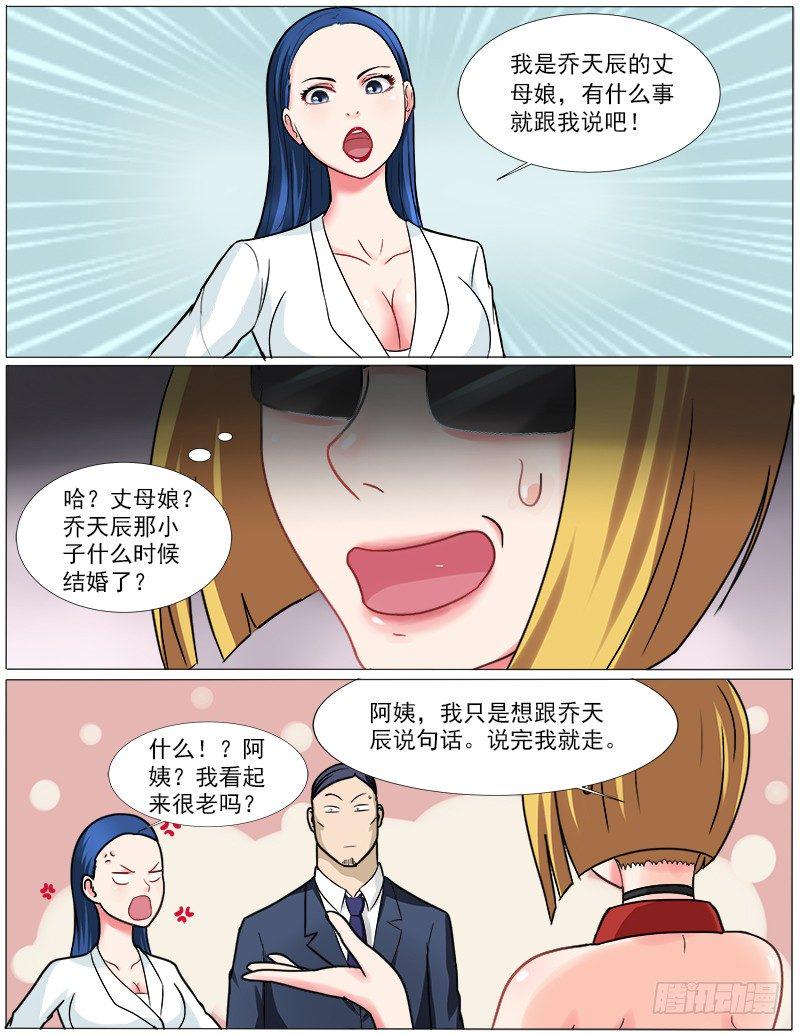 039 拜见岳母大人8
