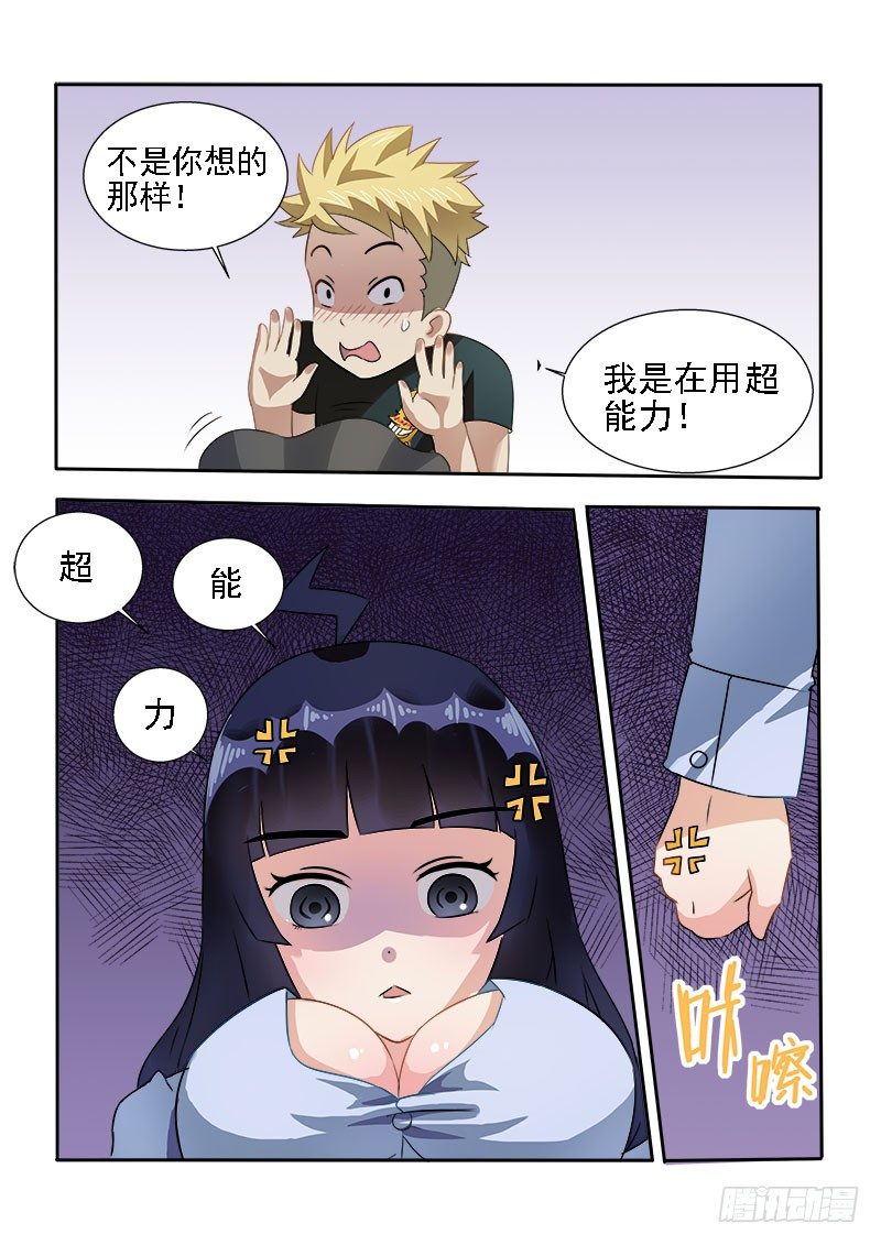 007 很好用的超能力1
