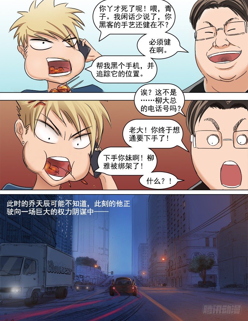 049 我要去救她9
