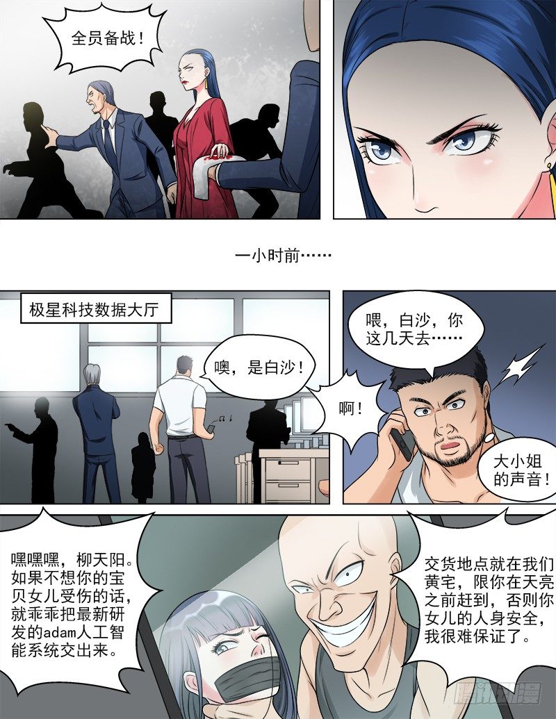 050  真相8