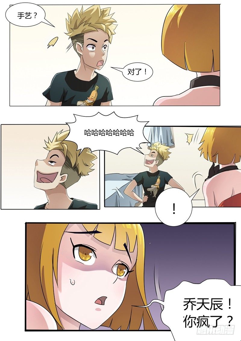 009 一项新的手艺2