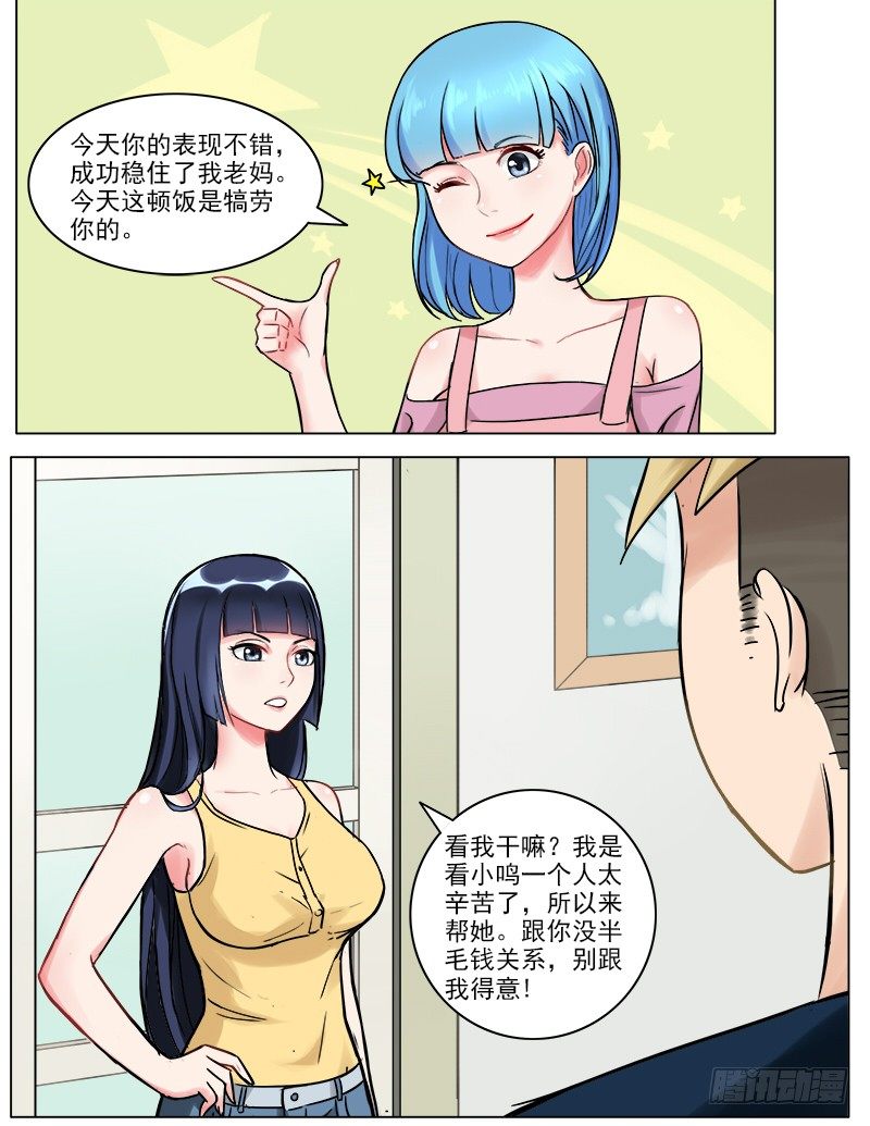 042  三个人的晚餐6