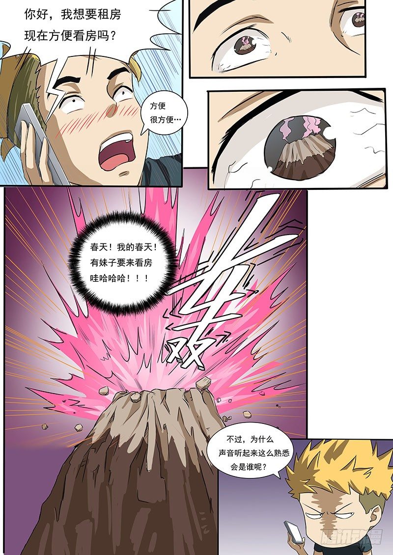 010 我要做房东9