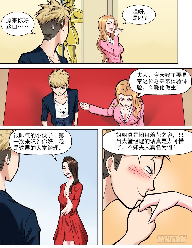 044 真龙天子5