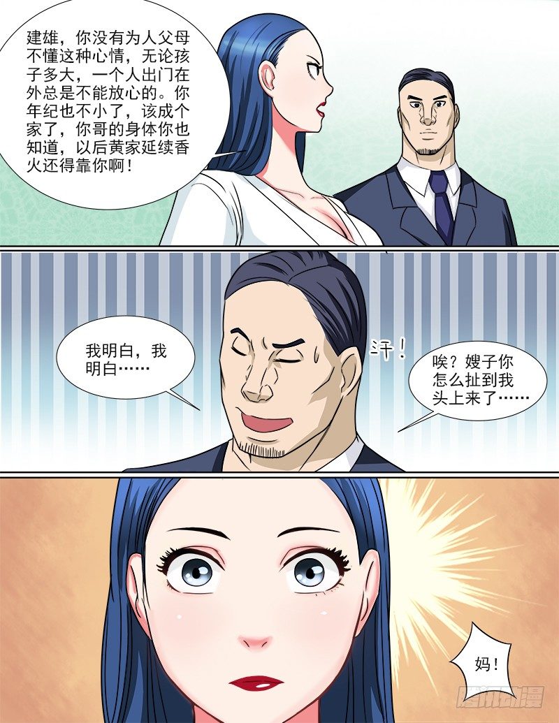 038 疤痕的秘密7