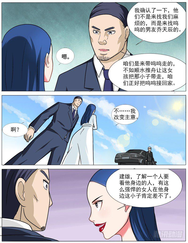 039 拜见岳母大人7