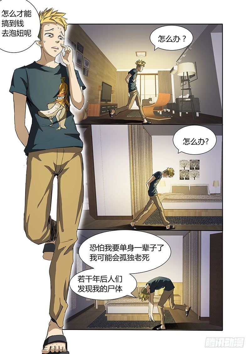 010 我要做房东4