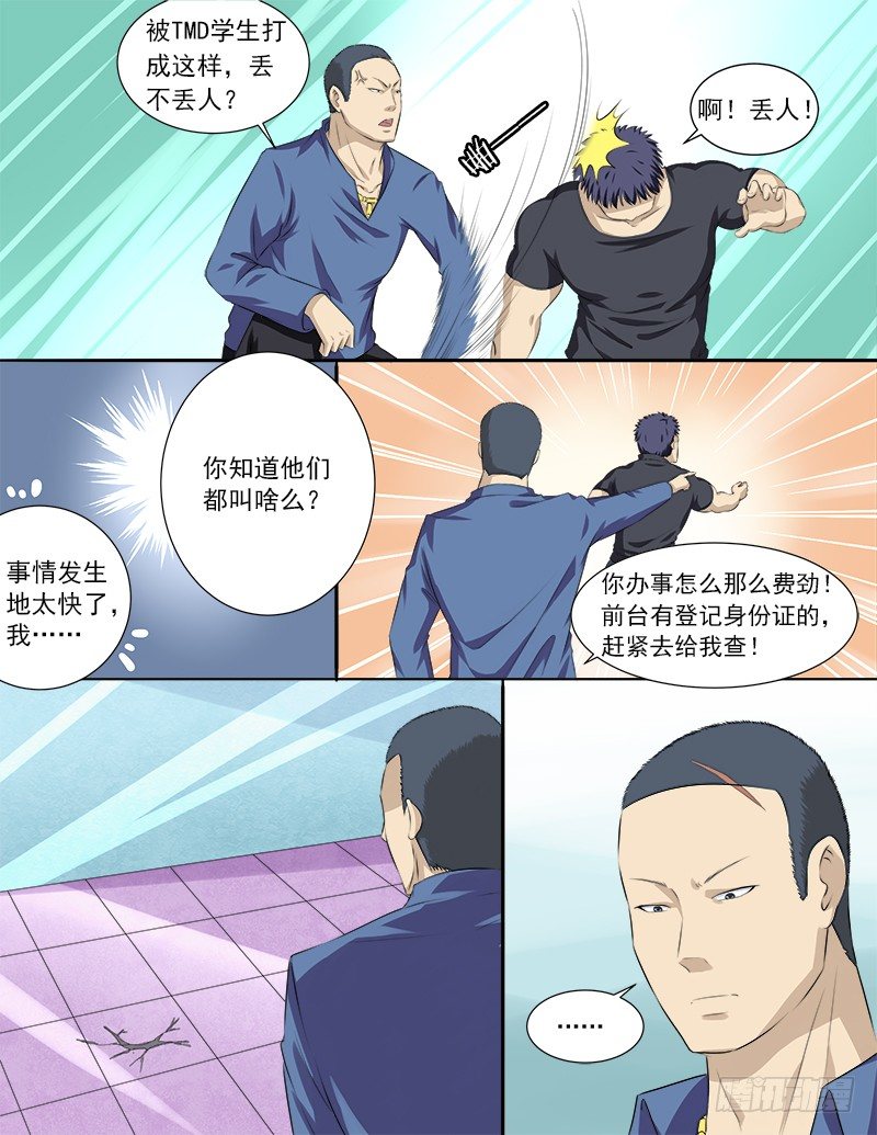 031 黑恶势力登场？！2