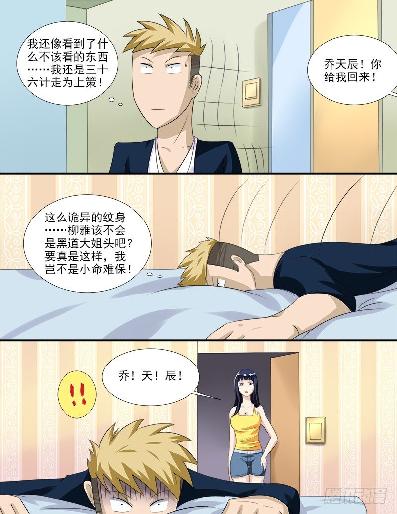 037 假扮男友9
