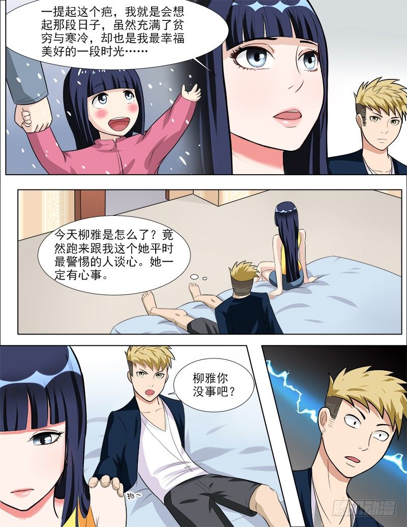038 疤痕的秘密2
