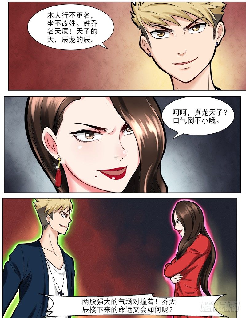 044 真龙天子9