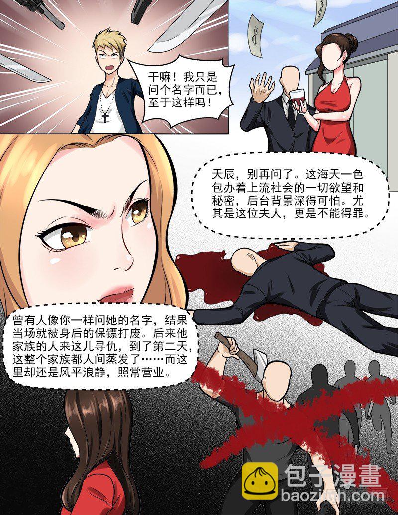 044 真龙天子7