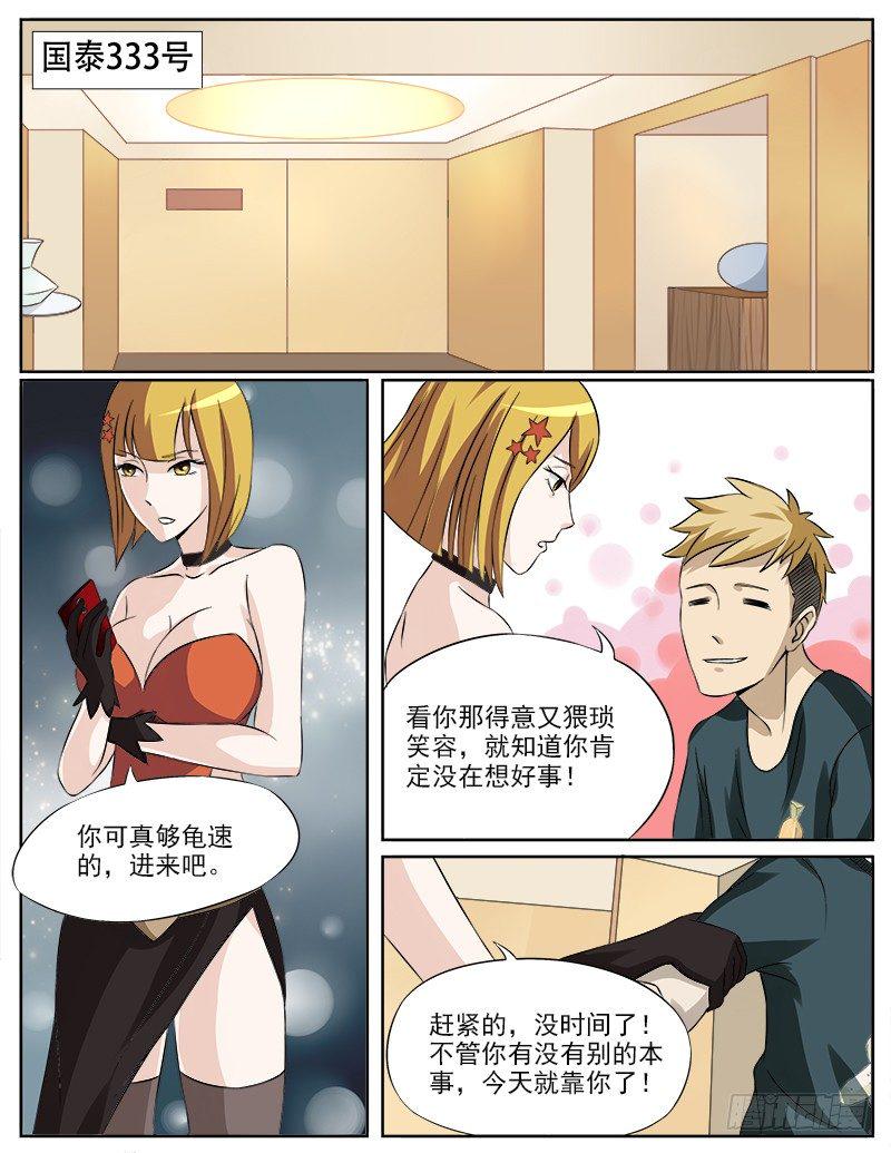 027 误会的浴巾4
