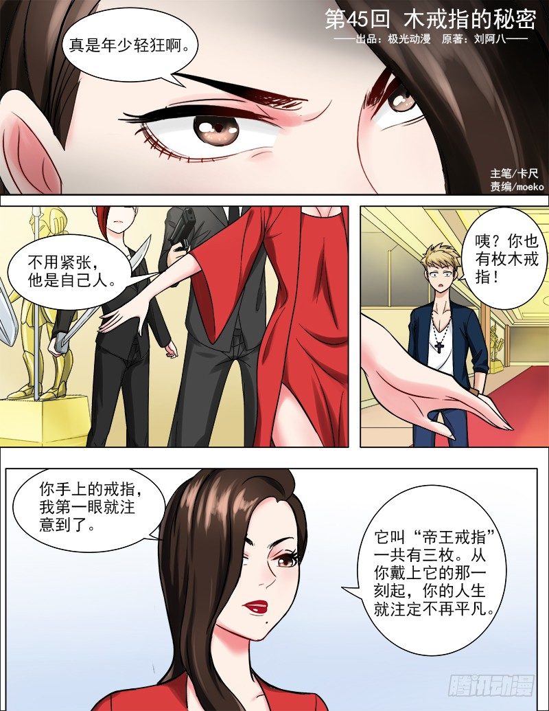 045  木戒指的秘密0