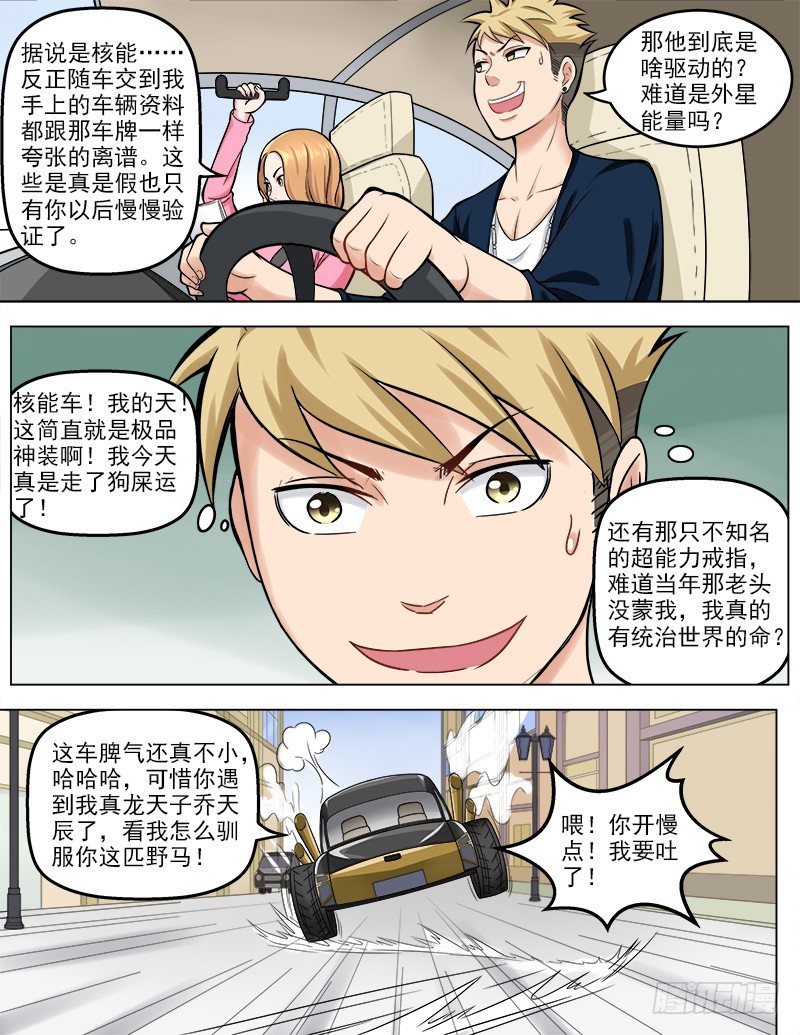 044 真龙天子2