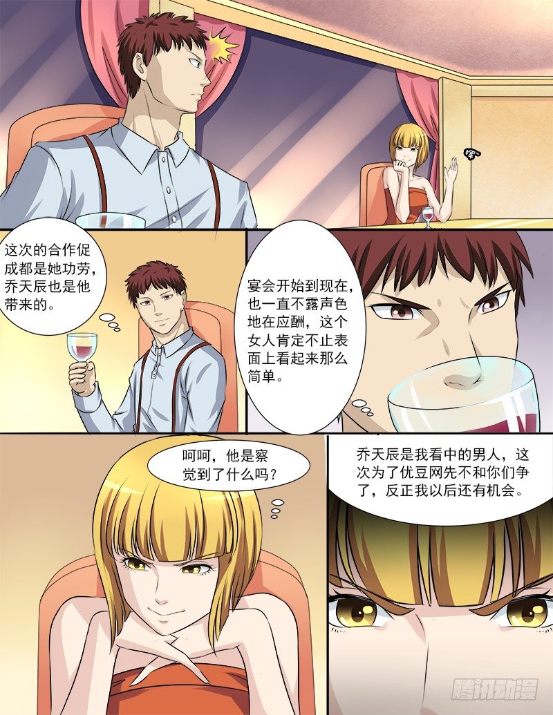 031 黑恶势力登场？！6