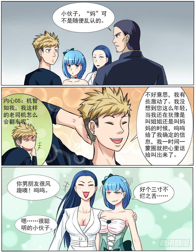 039 拜见岳母大人0
