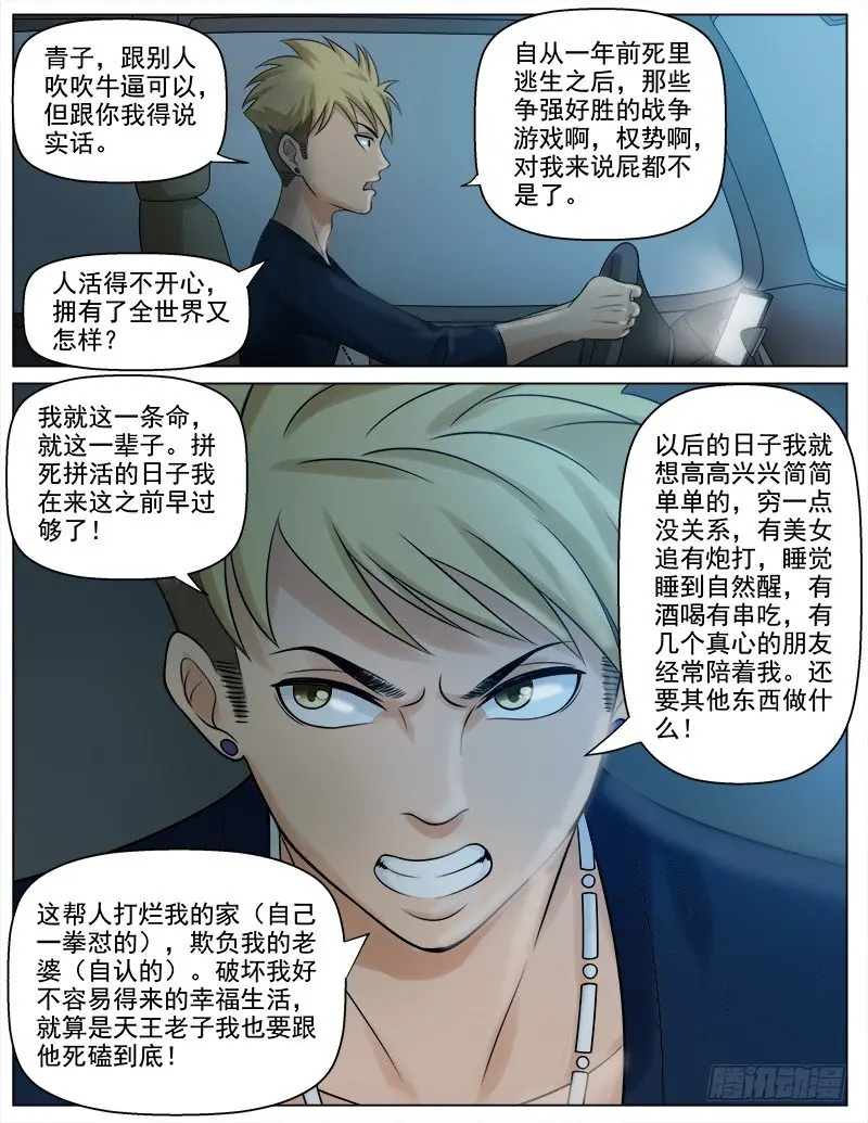 051  大战，一触即发5