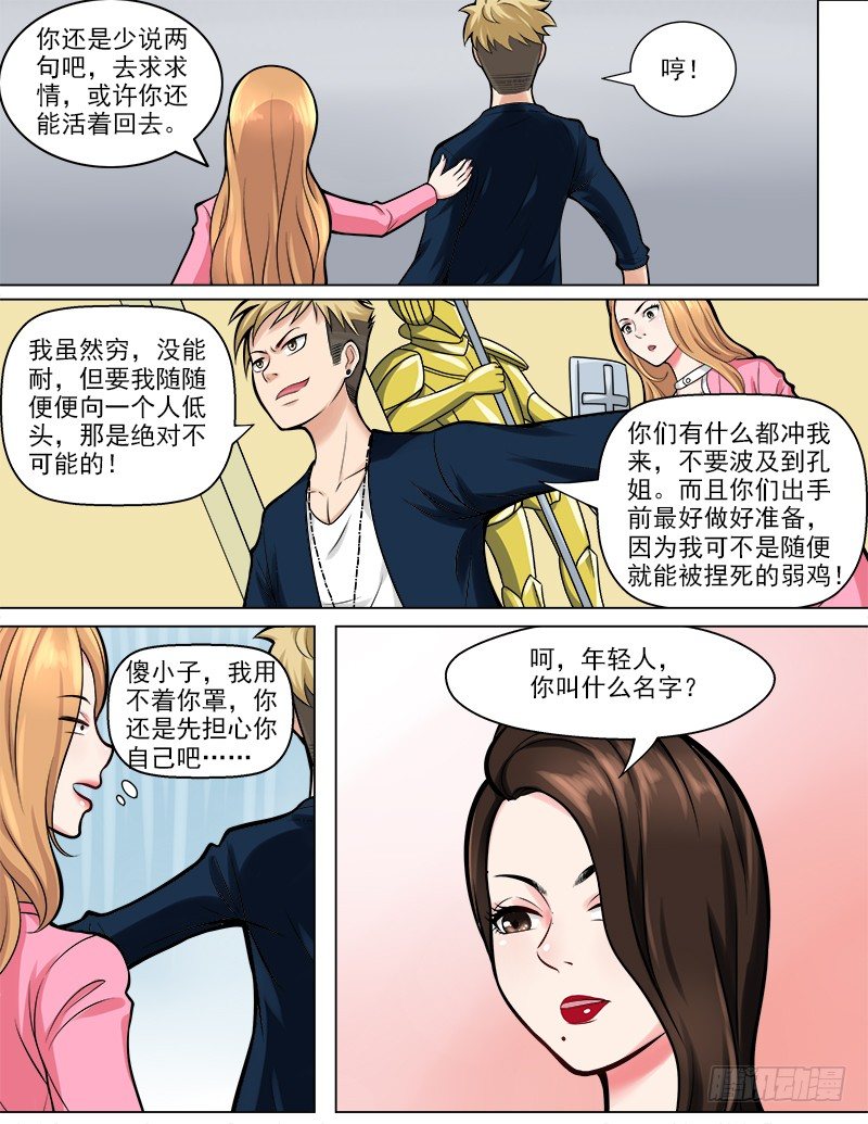 044 真龙天子8