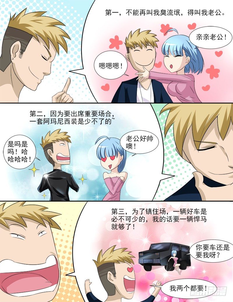 037 假扮男友2