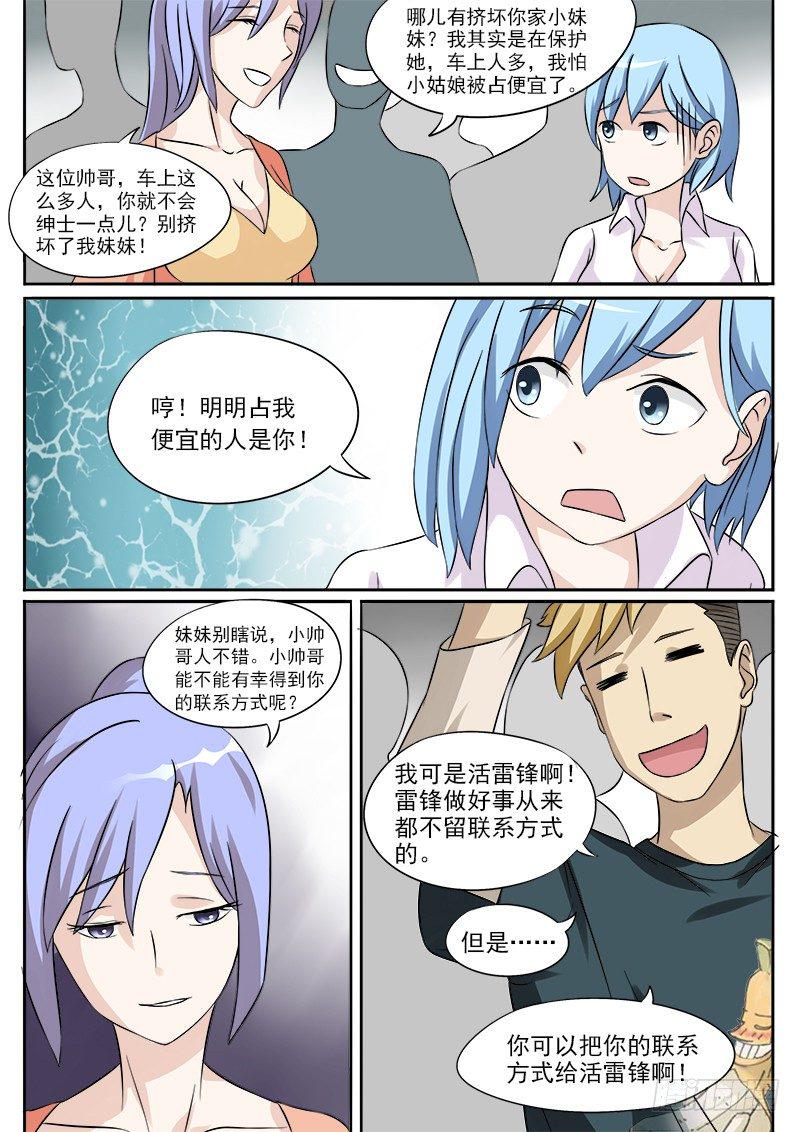 026 公交上的艳遇4