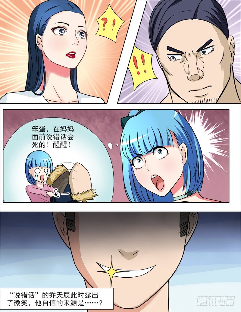 038 疤痕的秘密9