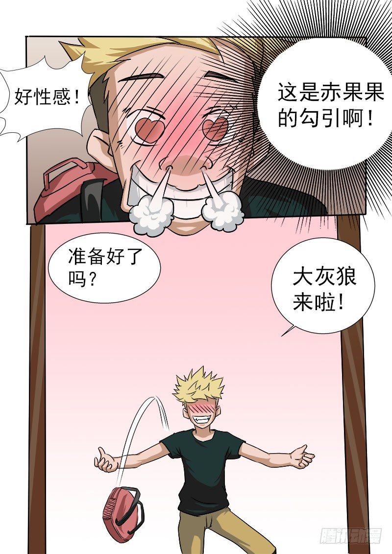 016 狼来了6