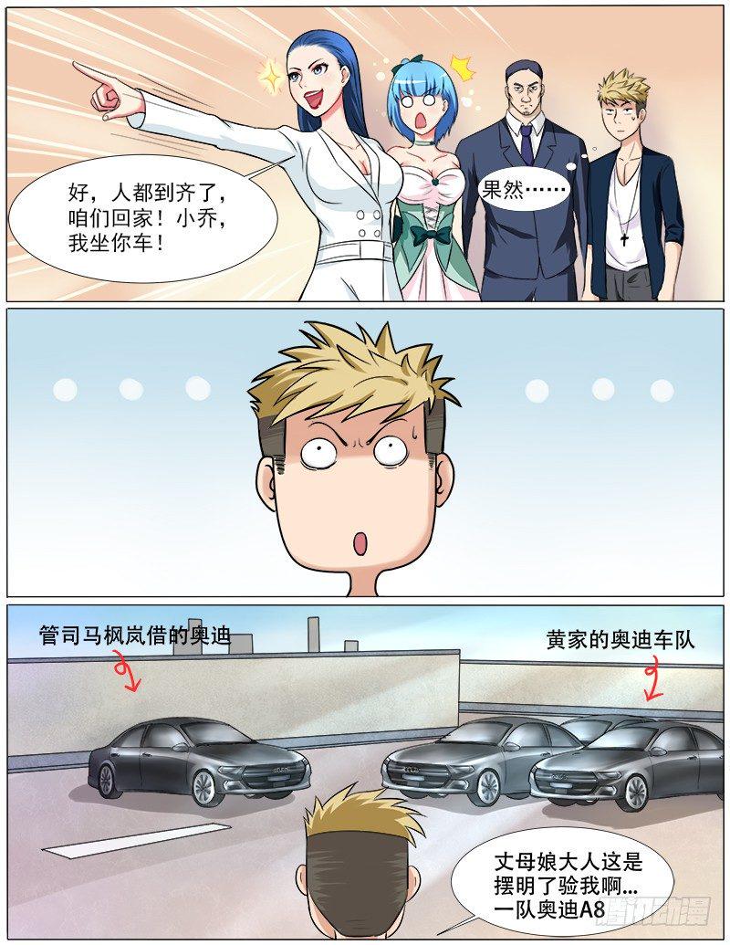 039 拜见岳母大人1