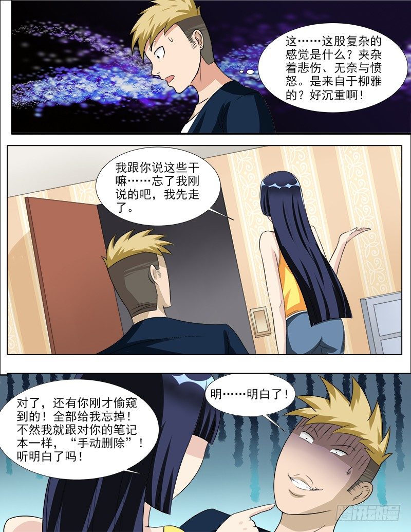 038 疤痕的秘密3