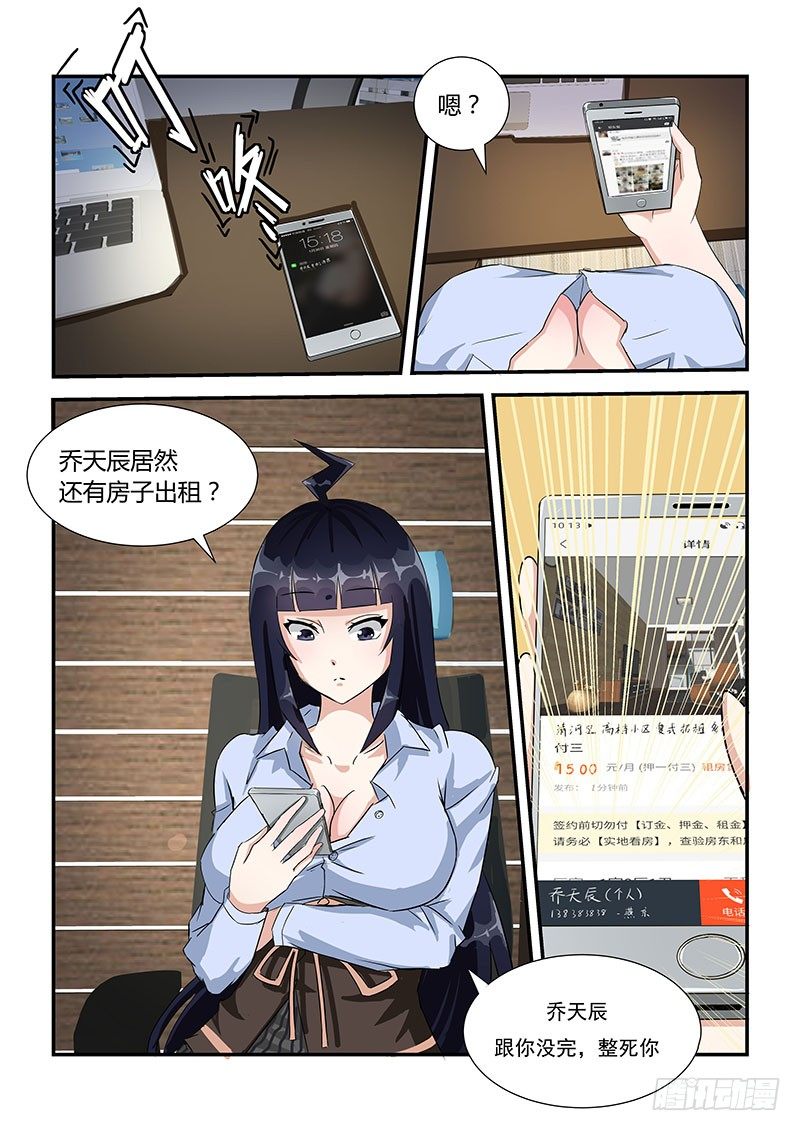 010 我要做房东7