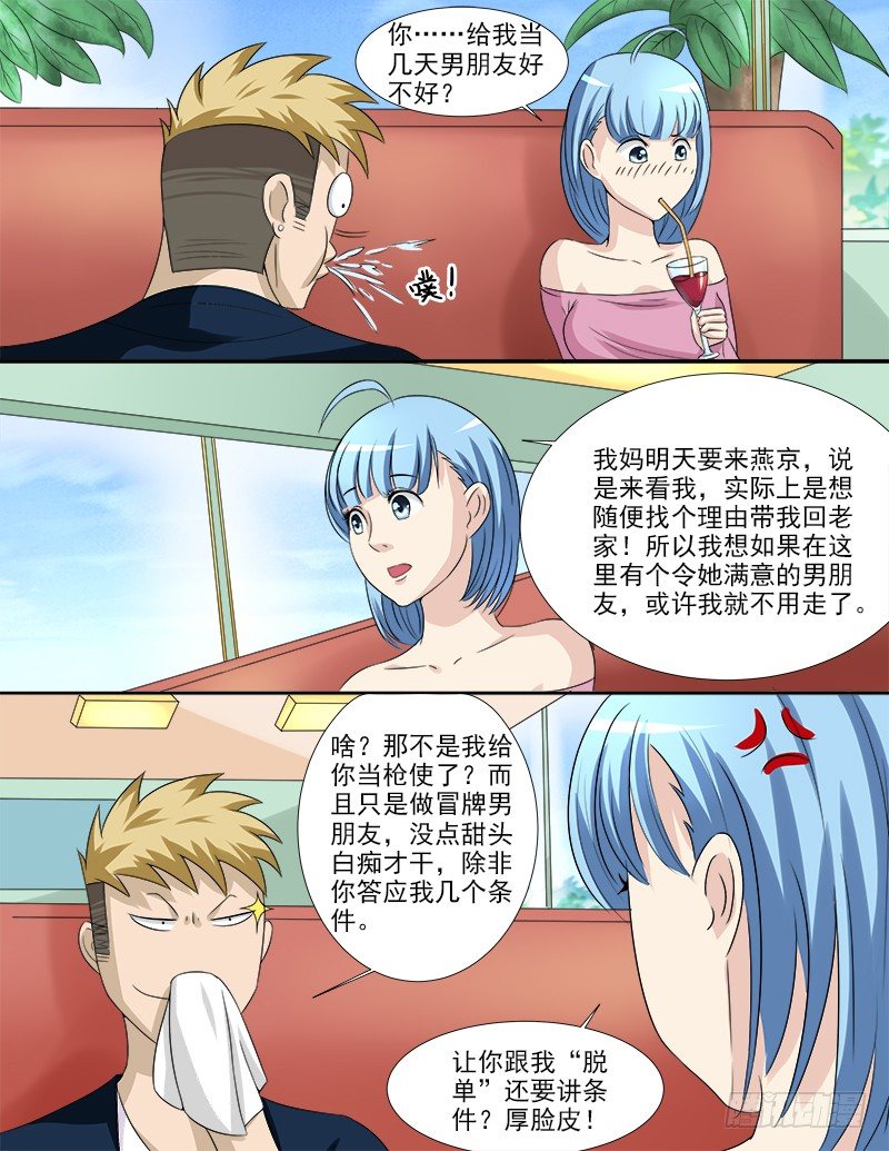 037 假扮男友1