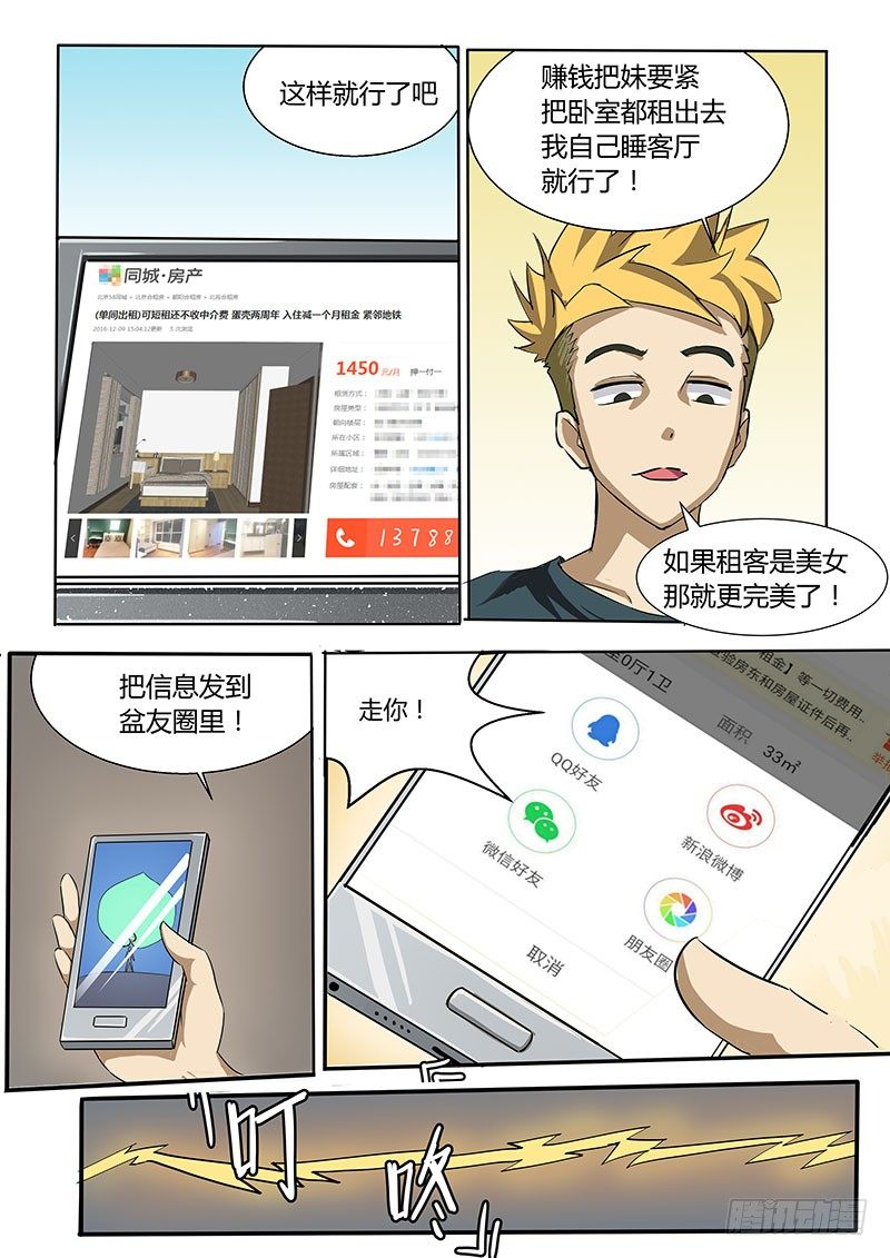 010 我要做房东6