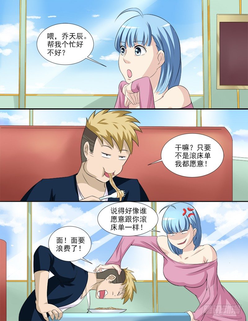037 假扮男友0