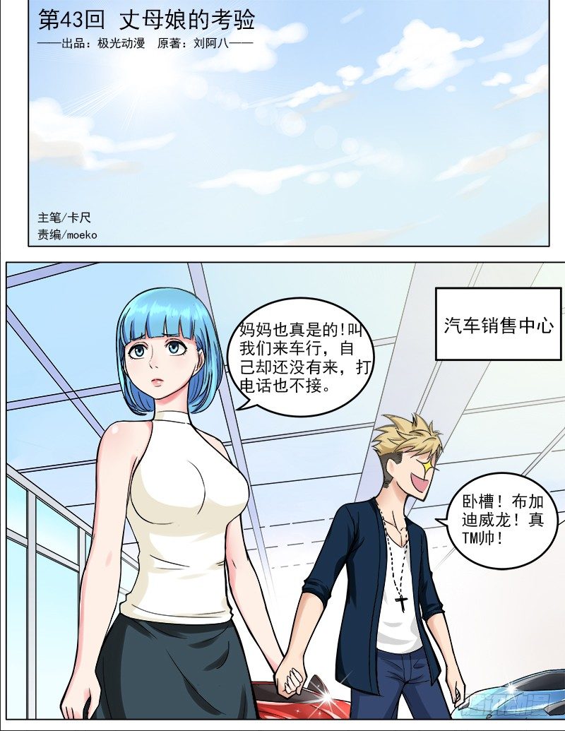 043 丈母娘的考验0