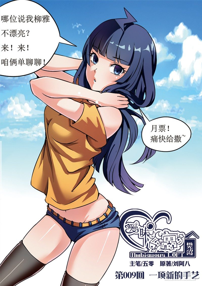 009 一项新的手艺0