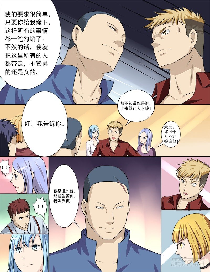 031 黑恶势力登场？！11