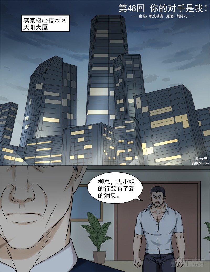 048  你的对手是我！0