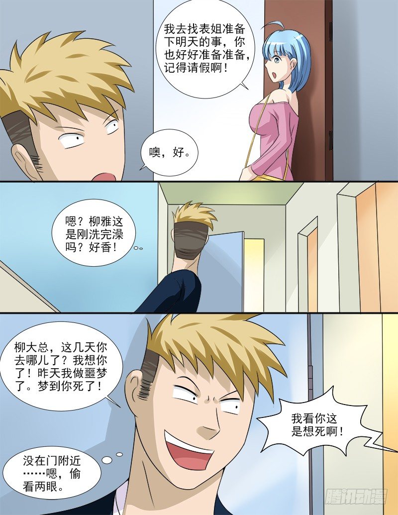 037 假扮男友7