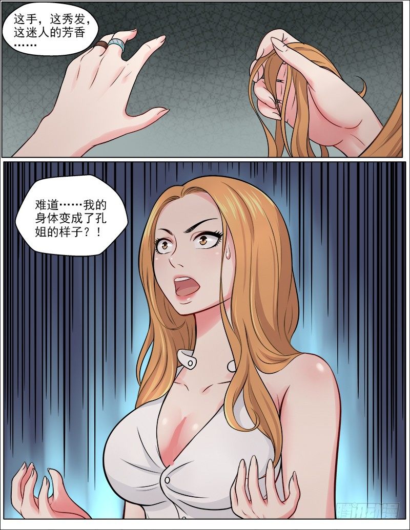 046  复制身体？！1