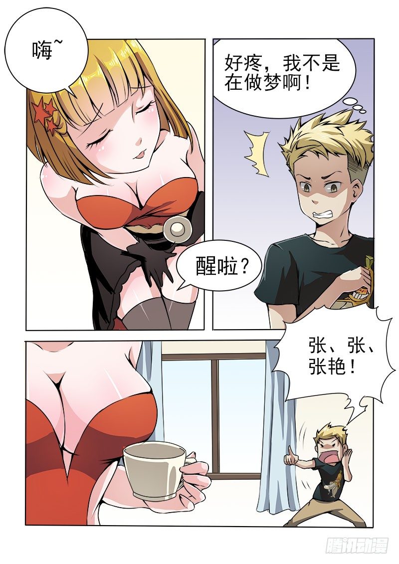 008 一定是在做梦！4