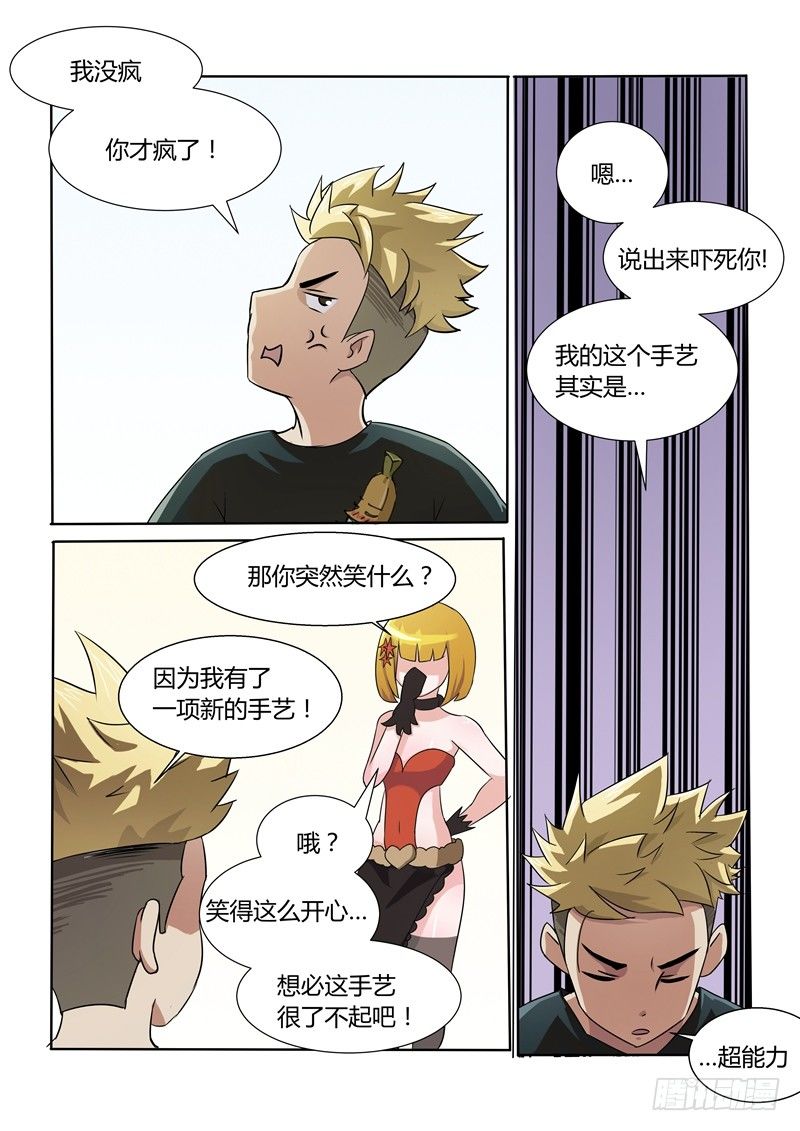 009 一项新的手艺3