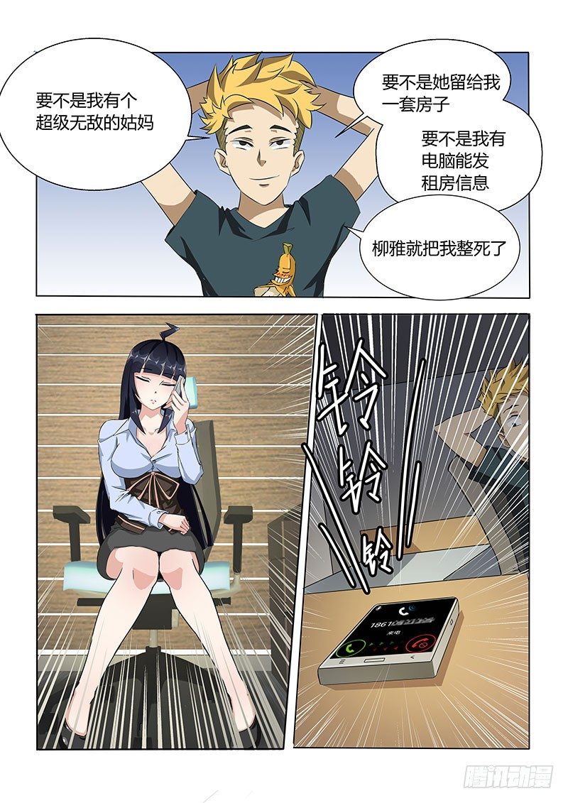 010 我要做房东8