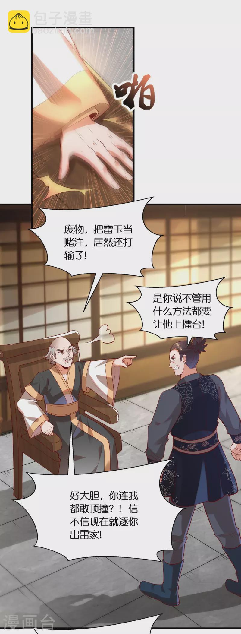 第89话 雷陨盗雷玉2