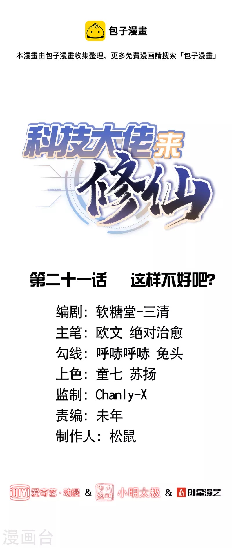 第21话 这样不好吧？0