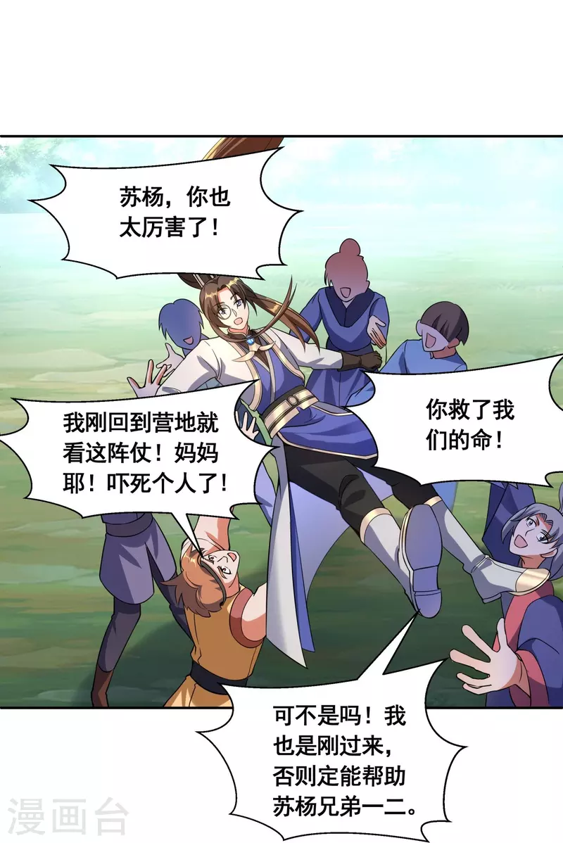 第48话 进入玄天学府5
