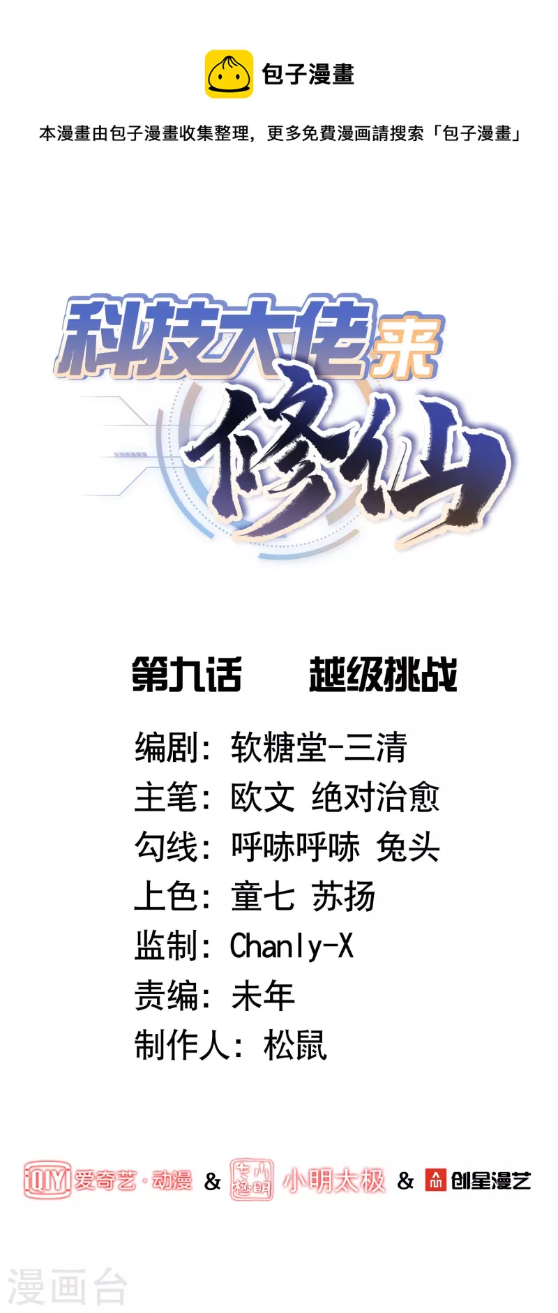 第9话 越级挑战0
