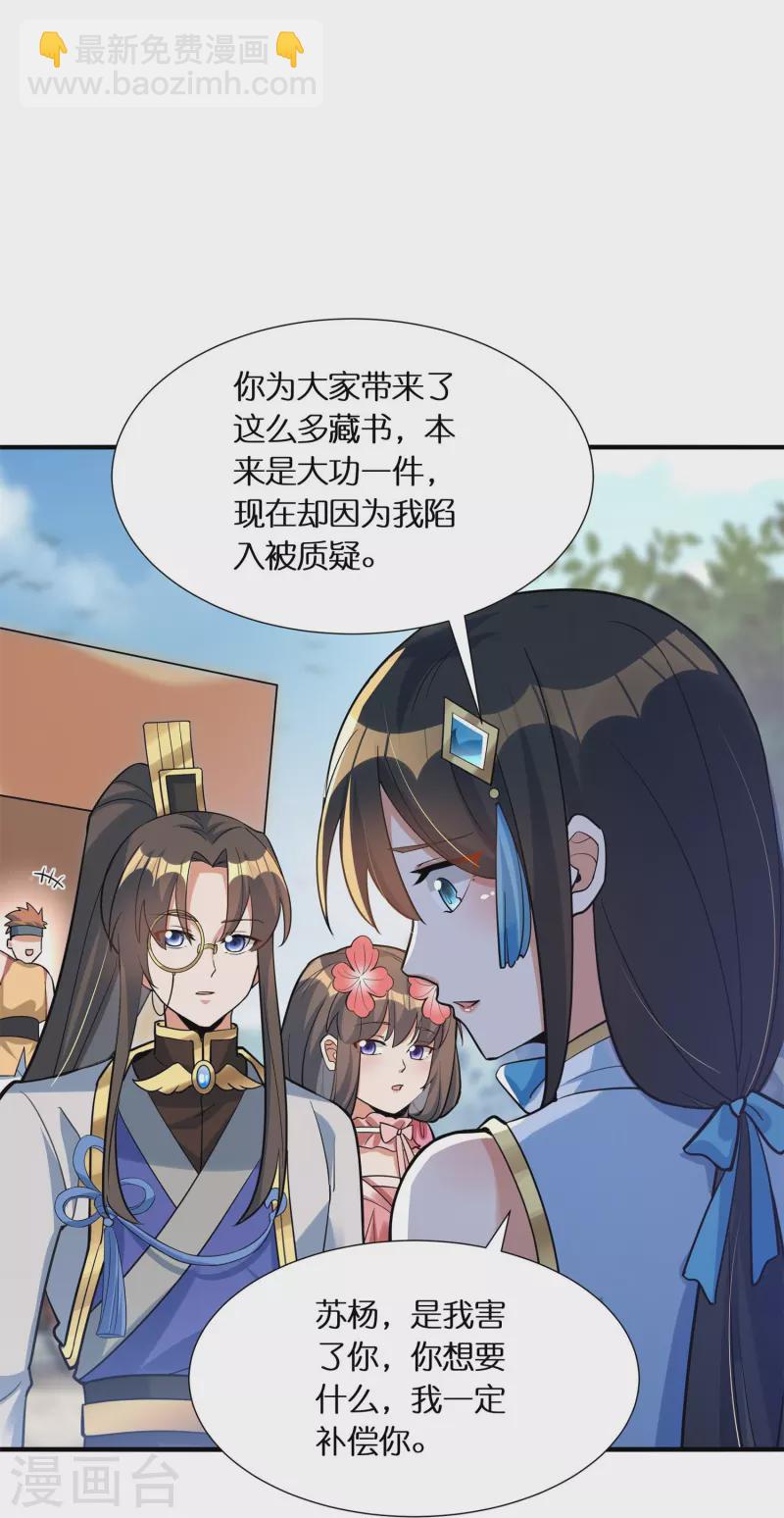 第62话 拒绝苏杨入会26