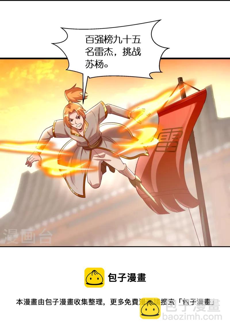 第81话 雷家车轮战8