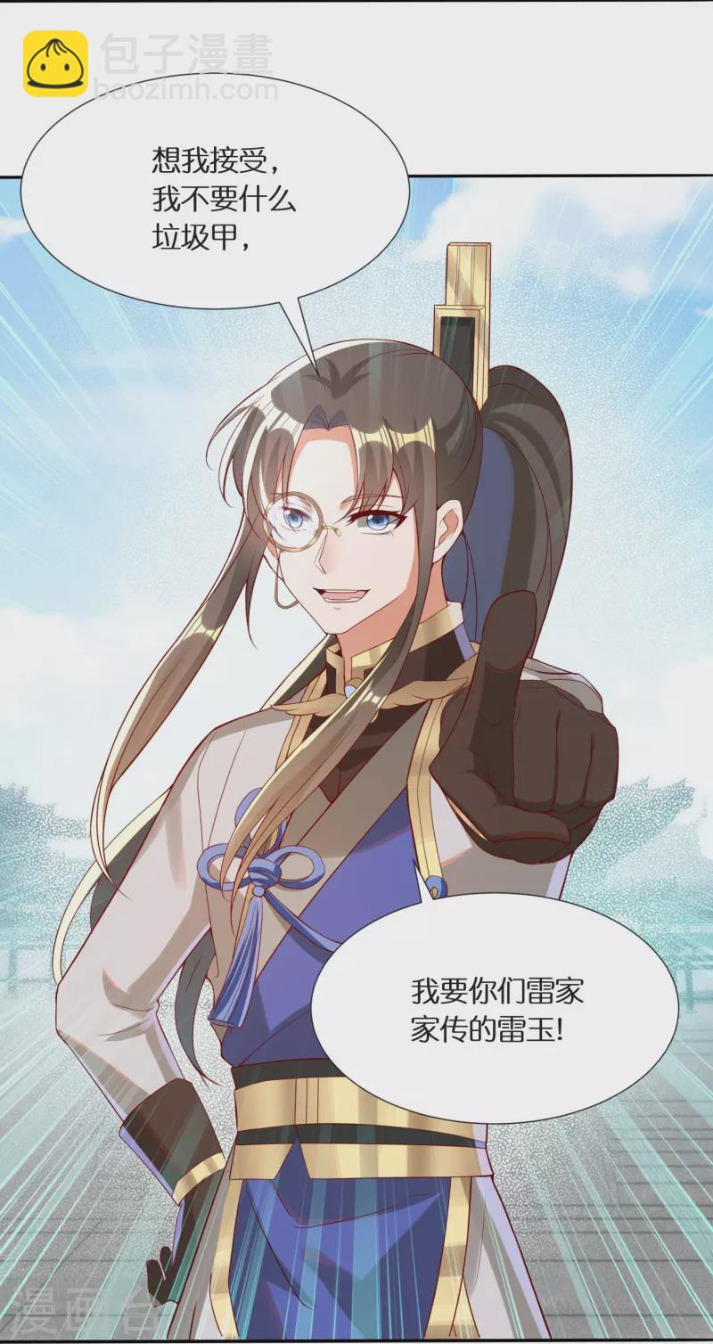 第86话 你敢不敢挑战我？20